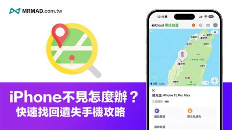 iPhone手機不見怎麼找？透過5招方法快速找回遺失手機 .